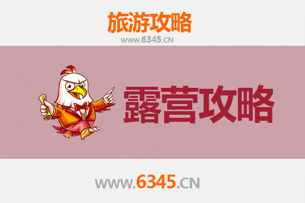 鞍山铁西周边露营胜地全攻略